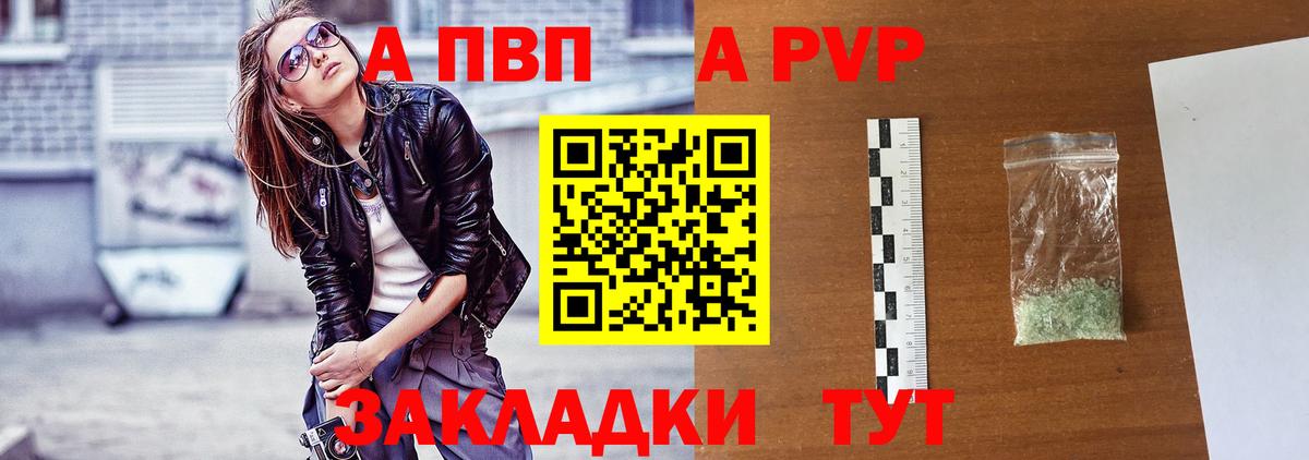 A PVP Соль Балахна