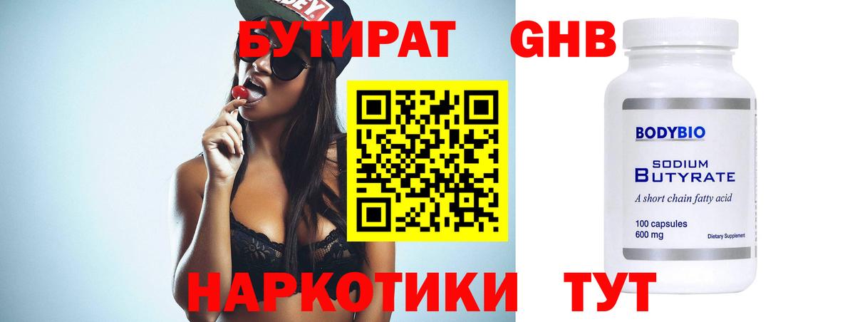 БУТИРАТ Butirat  Вход с VPN  Балахна 