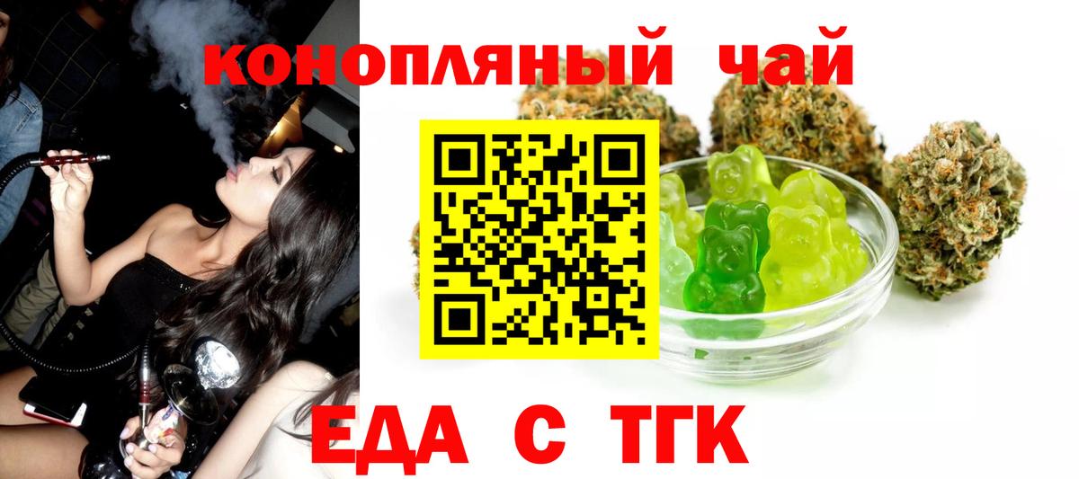 Еда ТГК конопля  Вход с VPN  Балахна 