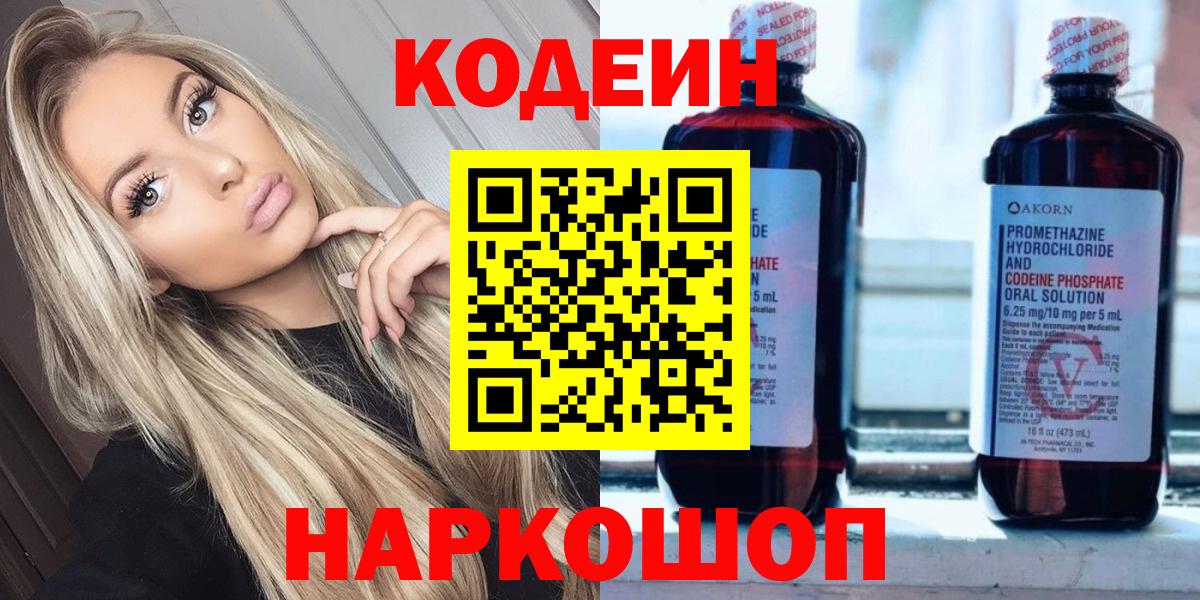 Кодеиновый сироп Lean напиток Lean (лин) Балахна