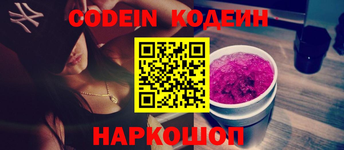 Кодеин напиток Lean (лин)  Вход с VPN  Балахна  Codein напиток Lean (лин) 