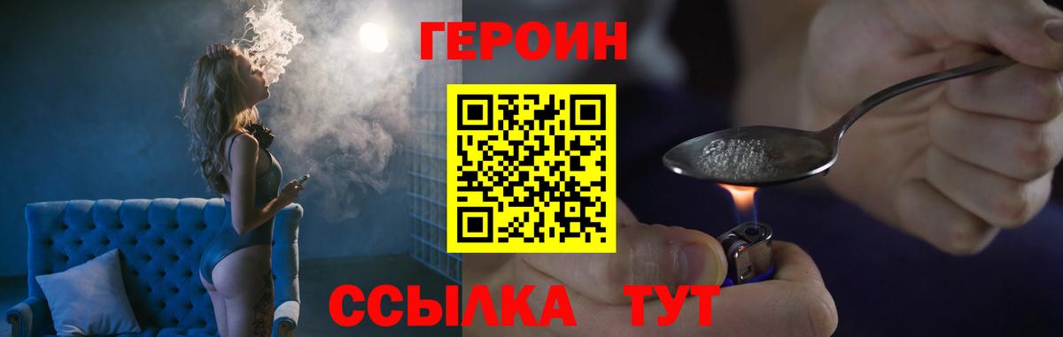 Балахна  ГЕРОИН хмурый  Вход с VPN 