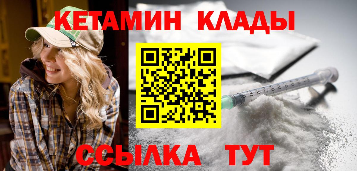 Балахна  Кетамин VHQ  Вход с VPN 