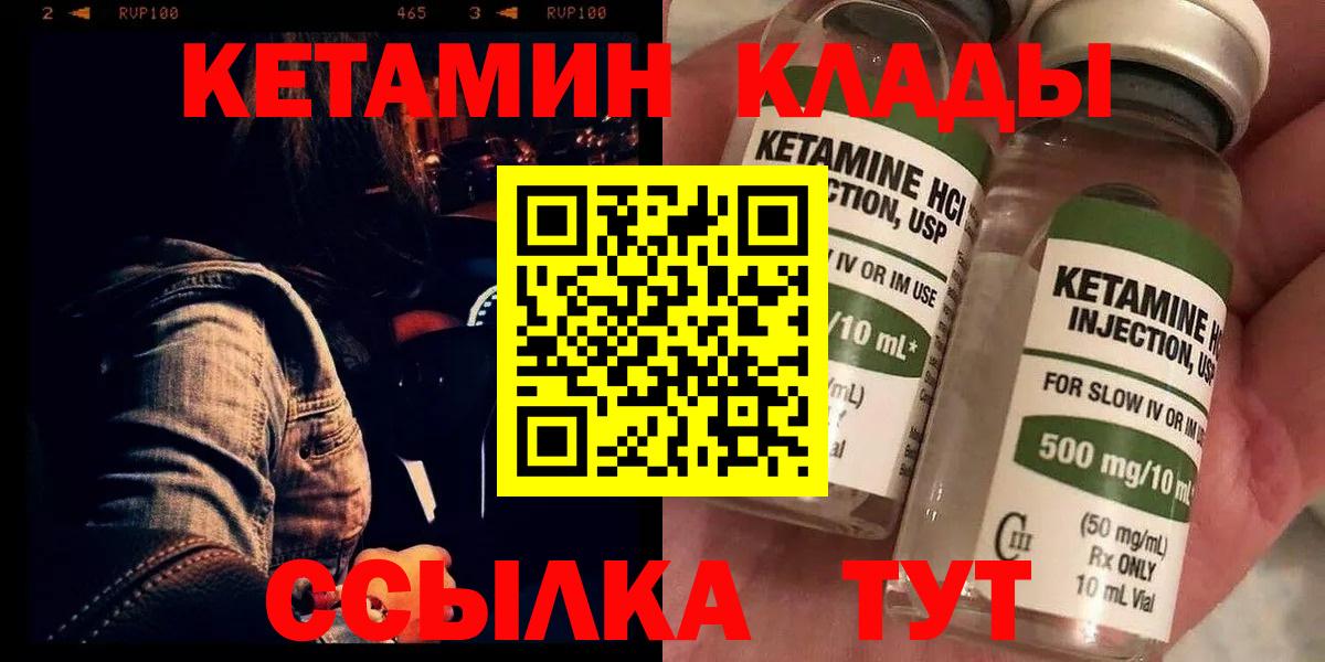 КЕТАМИН ketamine Балахна