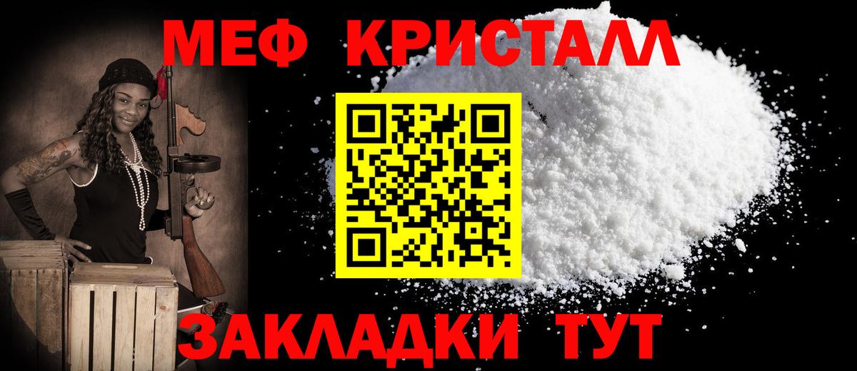 Мефедрон кристаллы Балахна