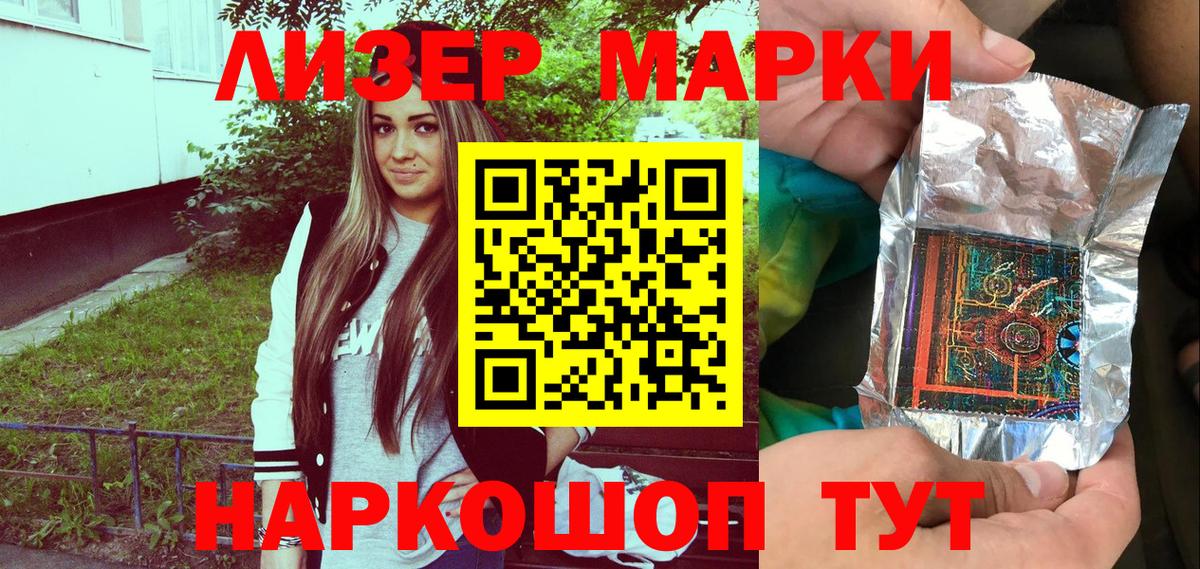 Наркотические марки 1,5мг  Вход с VPN  Балахна 