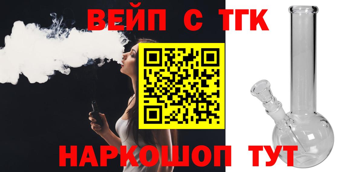 Балахна  ТГК вейп  ТГК жижа  Вход с VPN 